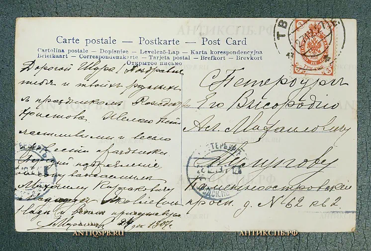 Открытка старинная "Свидание. Пара" Нач. ХХ века №6649